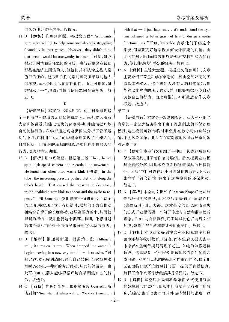 广东省衡水金卷2026届高三上学期开学考试英语答案第2页