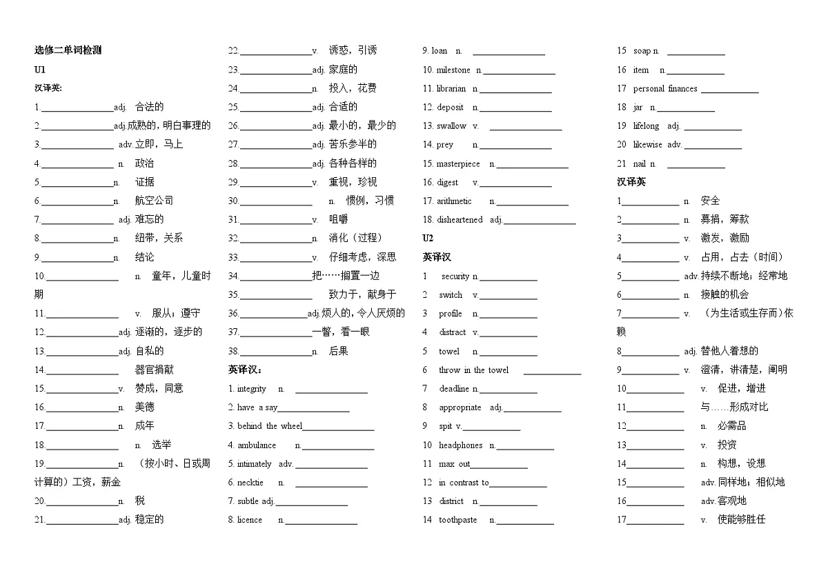 外研版高中英语选择性必修第二册单词检测第1页