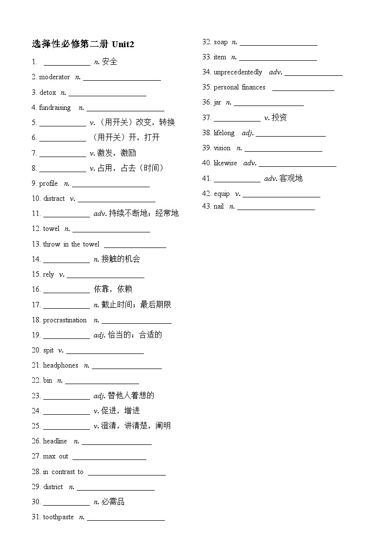 外研版高中英语选择性必修二Unit1-Unit6 单词检测第2页