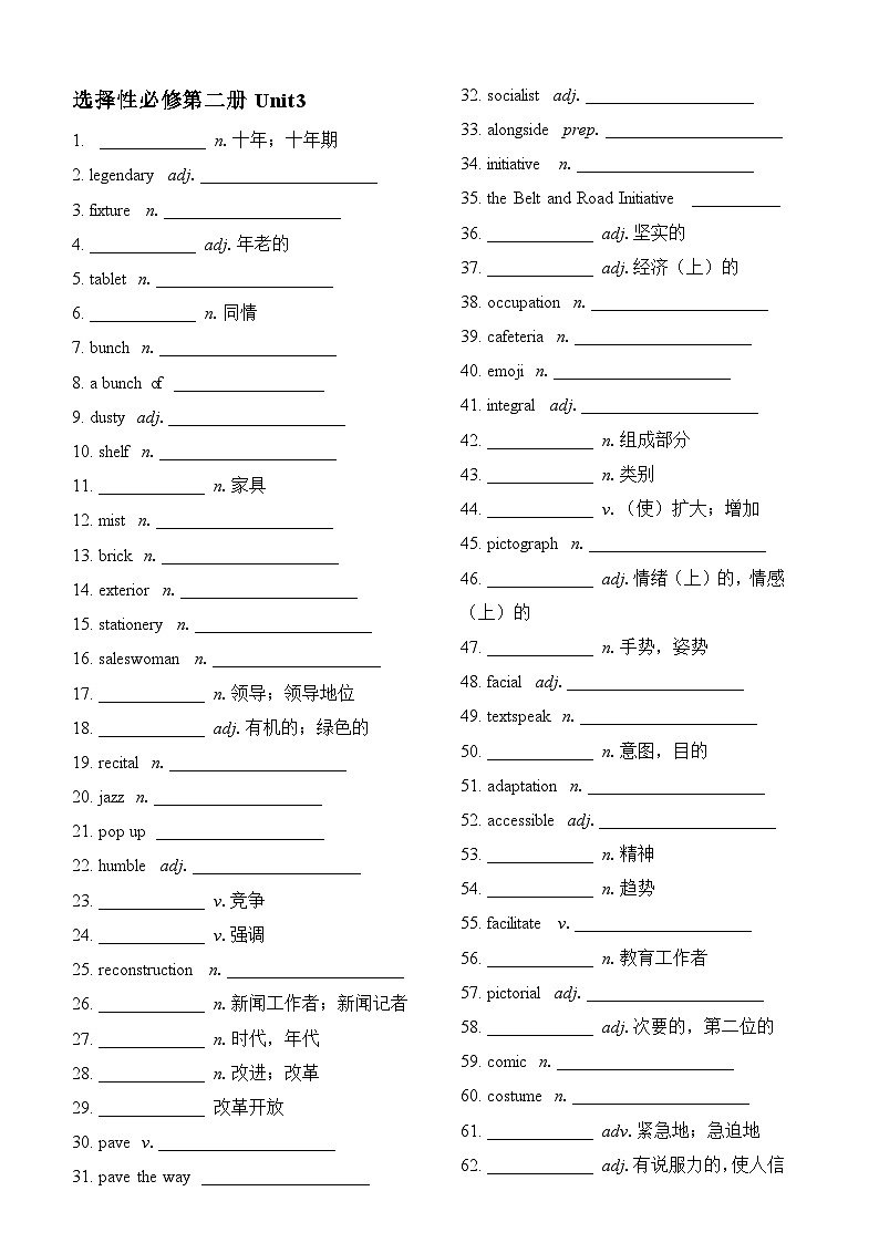 外研版高中英语选择性必修二Unit1-Unit6 单词检测第3页