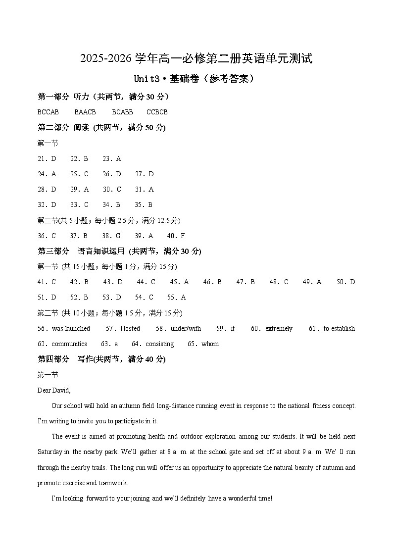 高一英语必修第二册Unit3单元测试·基础卷（参考答案）第1页
