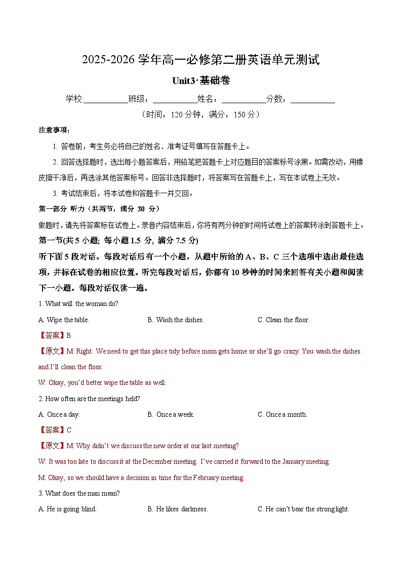 高一英语必修第二册Unit3单元测试·基础卷（教师版）第1页