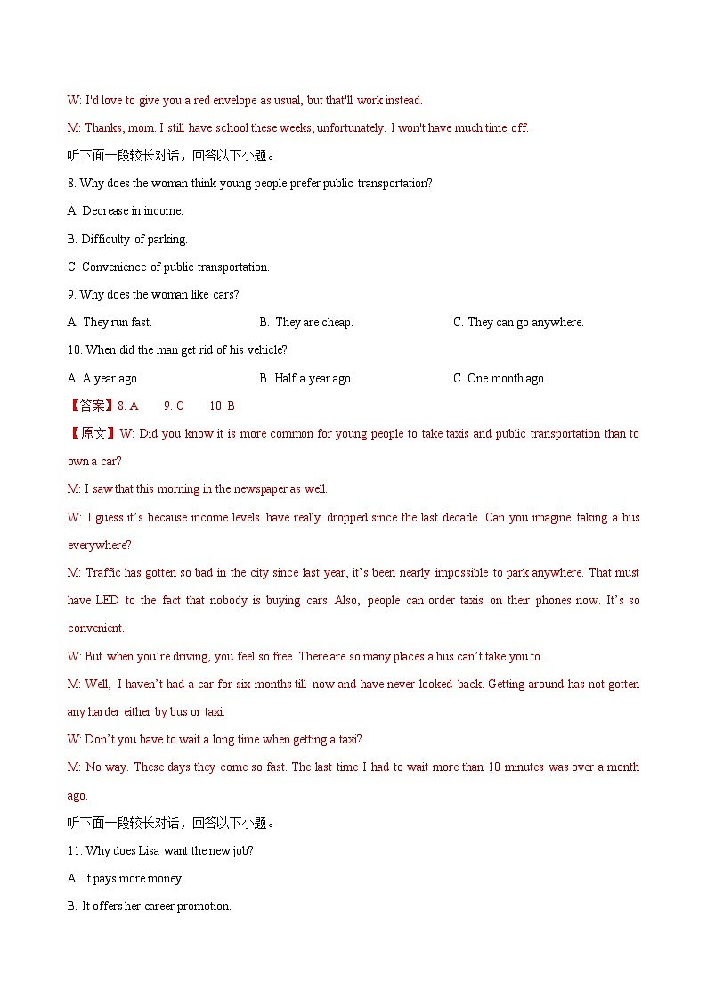 高一英语必修第二册Unit3单元测试·基础卷（教师版）第3页