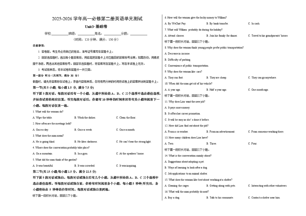 高一英语必修第二册Unit3单元测试·基础卷（考试版A3）第1页