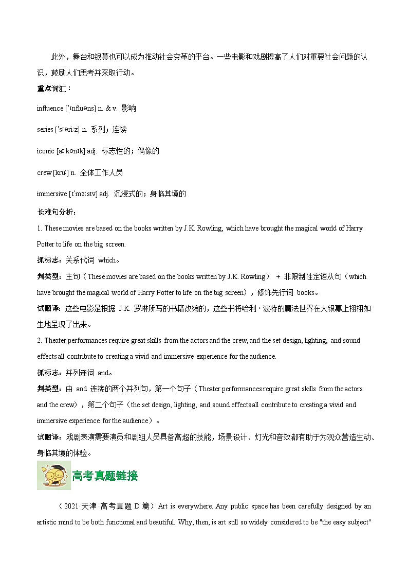 外研版高中英语必修第二册Unit 4 Stage and screen 舞台与荧幕（话题阅读精练）（教师版）第2页