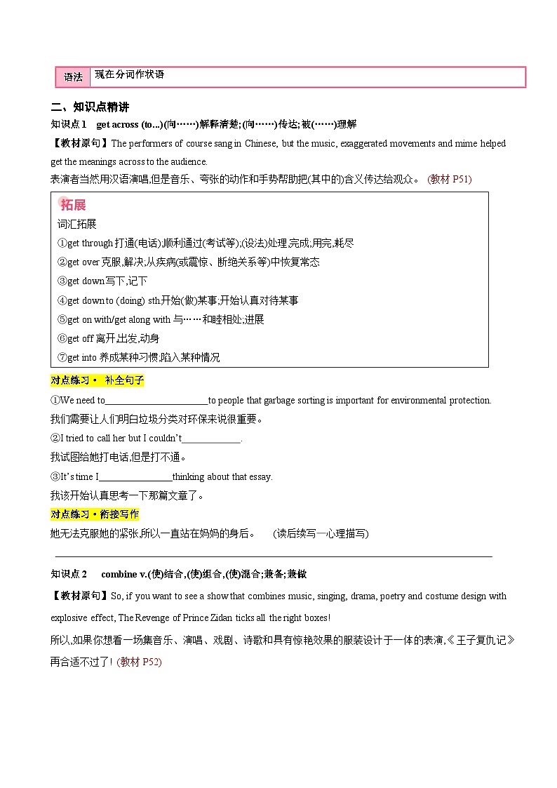 外研版高中英语必修第二册Unit 4 Stage and screen（知识清单）（挖空版）第3页