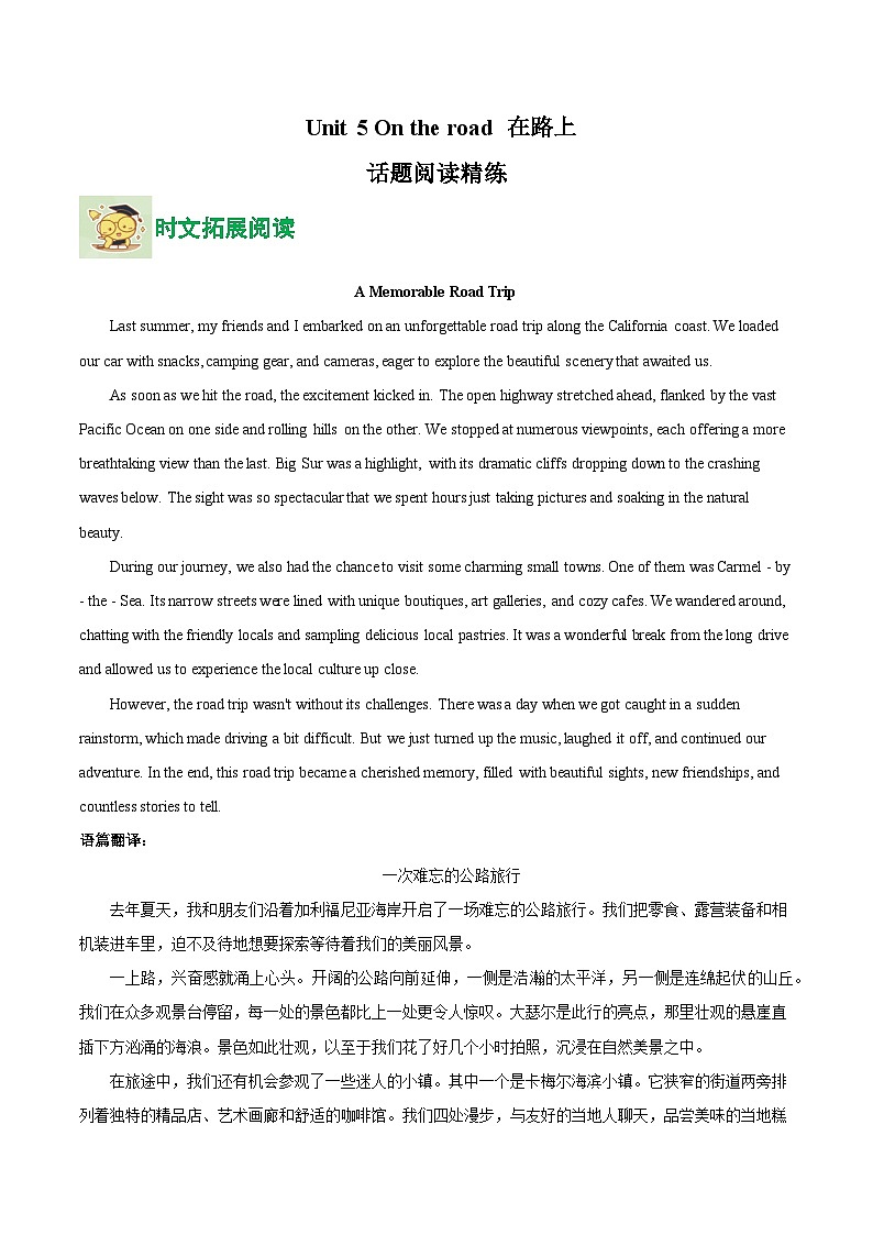 外研版高中英语必修第二册Unit 5 On the road 在路上（话题阅读精练）（学生版）第1页