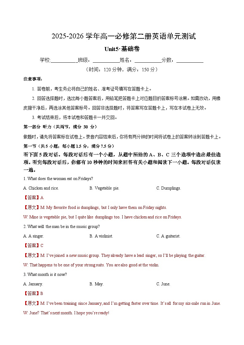 高一英语必修第二册Unit5单元测试·基础卷（教师版）第1页