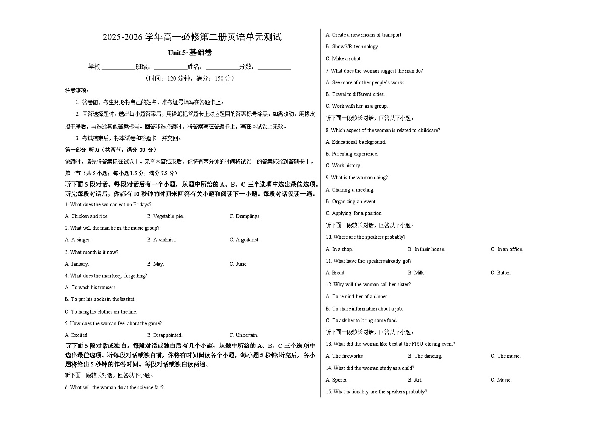 高一英语必修第二册Unit5单元测试·基础卷（考试版A3）第1页