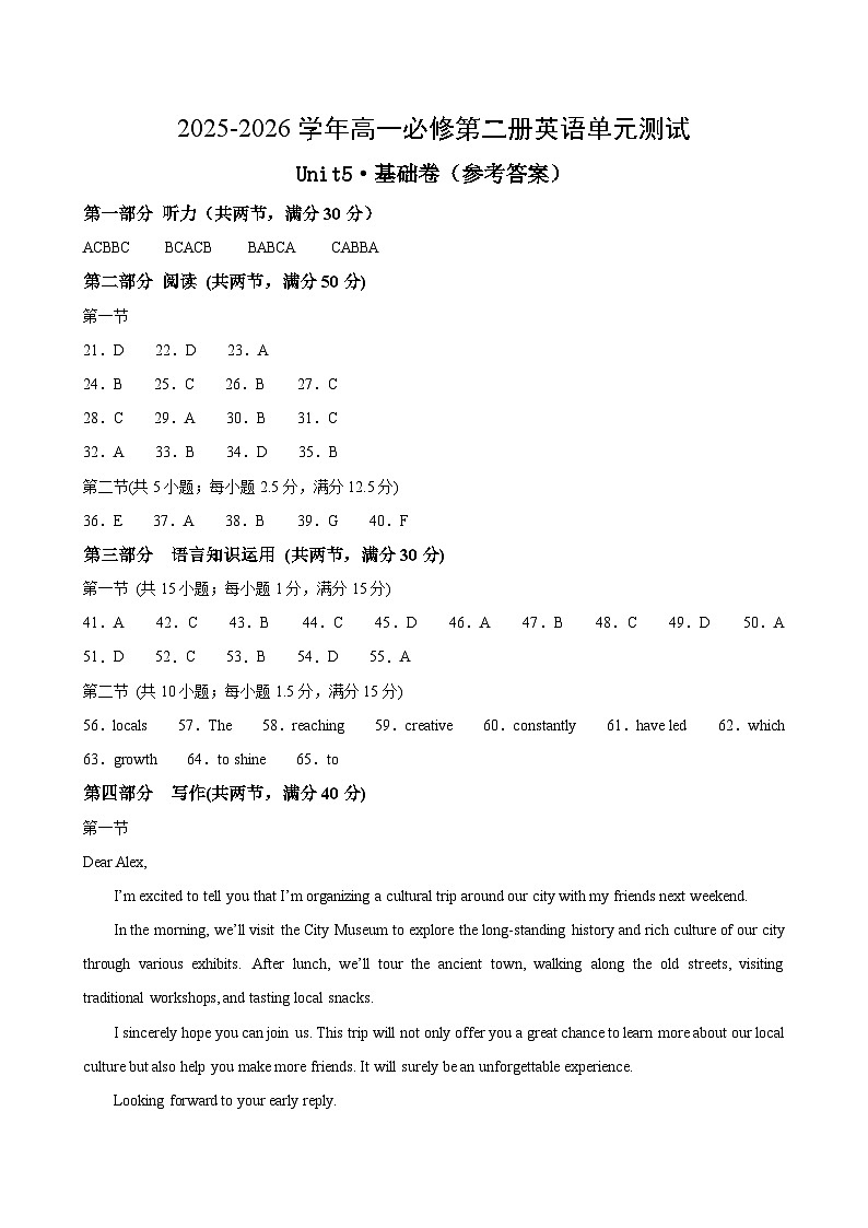 高一英语必修第二册Unit5单元测试·基础卷（参考答案）第1页