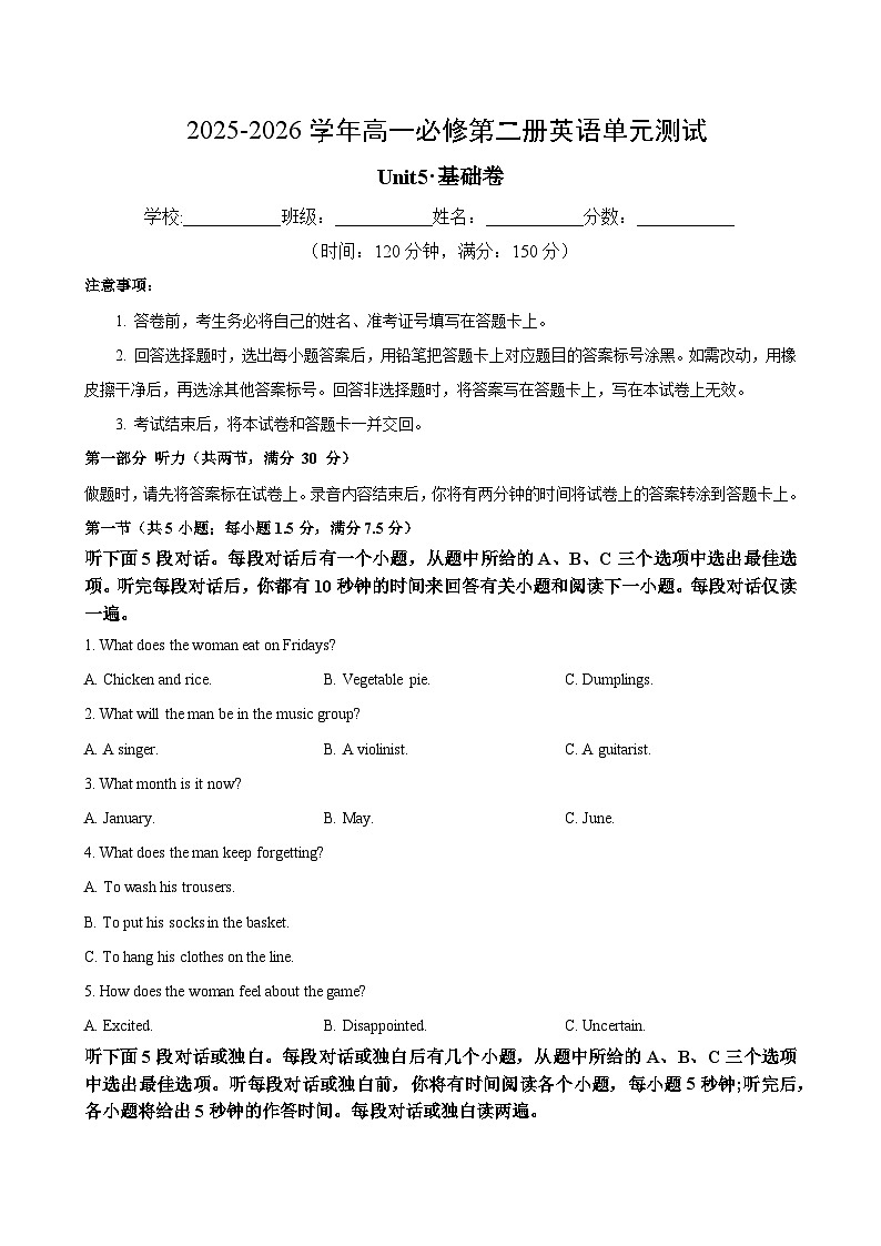 高一英语必修第二册Unit5单元测试·基础卷（考试版A4）第1页