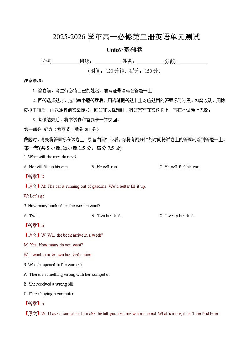 高一英语必修第二册Unit6单元测试·基础卷（教师版）第1页