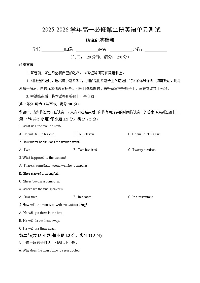 高一英语必修第二册Unit6单元测试·基础卷（考试版A4）第1页
