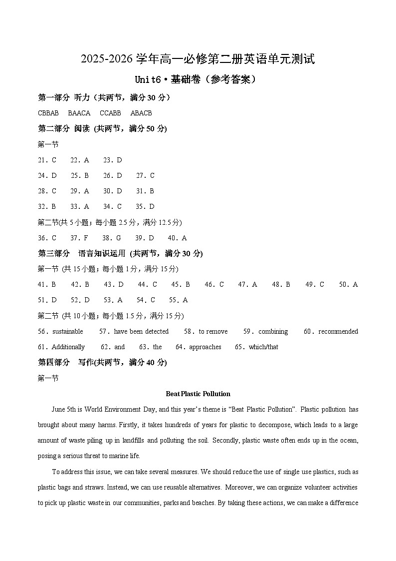 高一英语必修第二册Unit6单元测试·基础卷（参考答案）第1页
