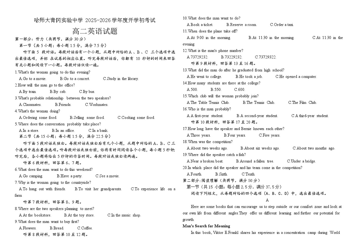 哈尔滨市师范大学青冈实验中学2025—2026学年高二上学期开学考试英语试卷第1页