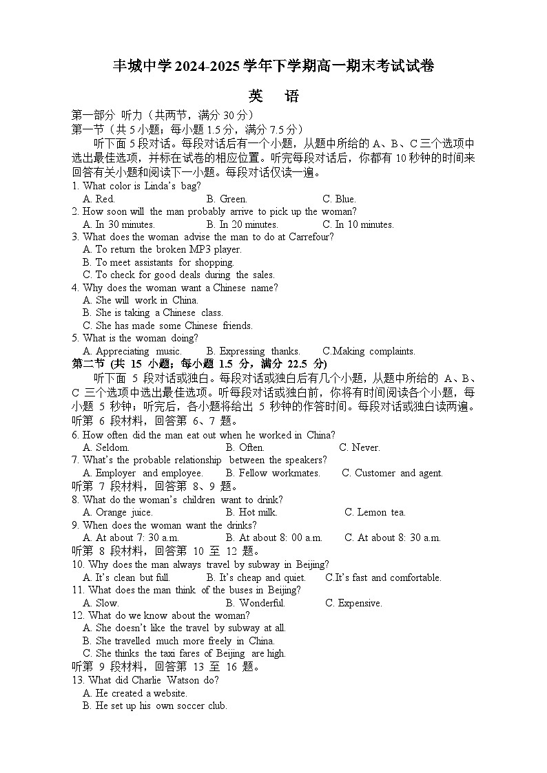 江西省丰城中学2024-2025学年高一下学期期末考试 英语试卷第1页