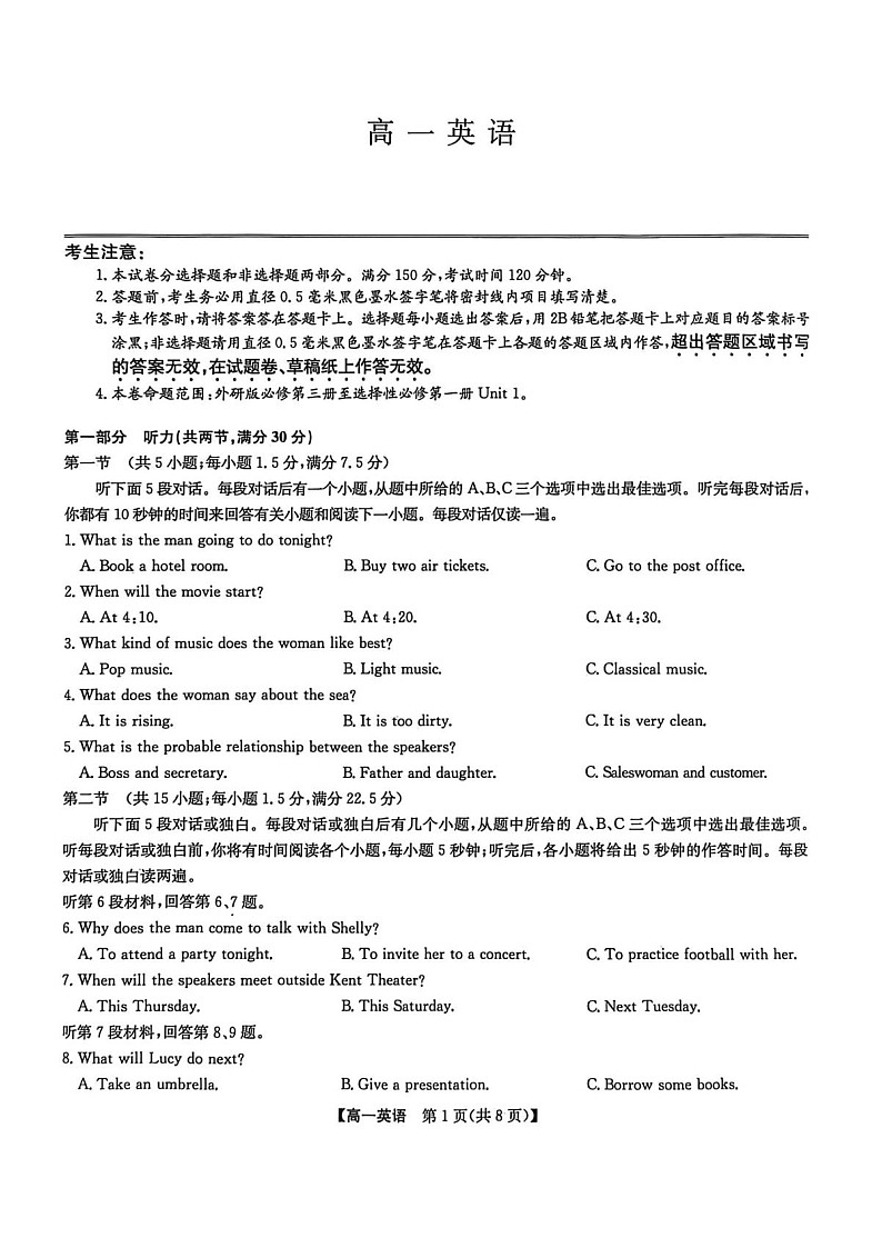 辽宁省普通高中2024-2025学年高一下学期7月期末联考试题 英语试卷第1页