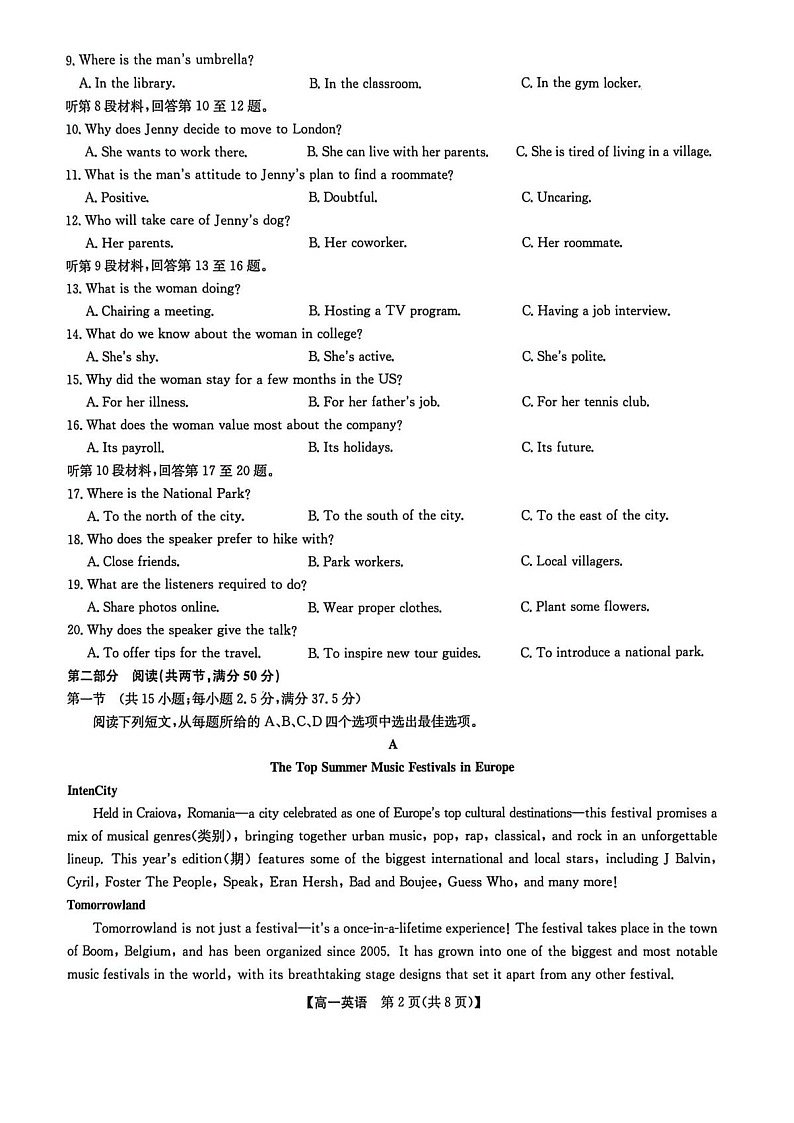 辽宁省普通高中2024-2025学年高一下学期7月期末联考试题 英语试卷第2页