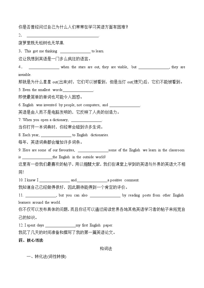 外研版高中英语必修第一册Unit2 Exploring English （单元核心知识练习）（默写版）第3页