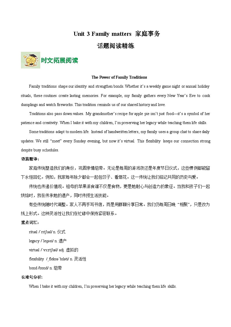 外研版高中英语必修第一册Unit 3 Family matters 家庭事务（话题阅读精练）（原卷版）第1页