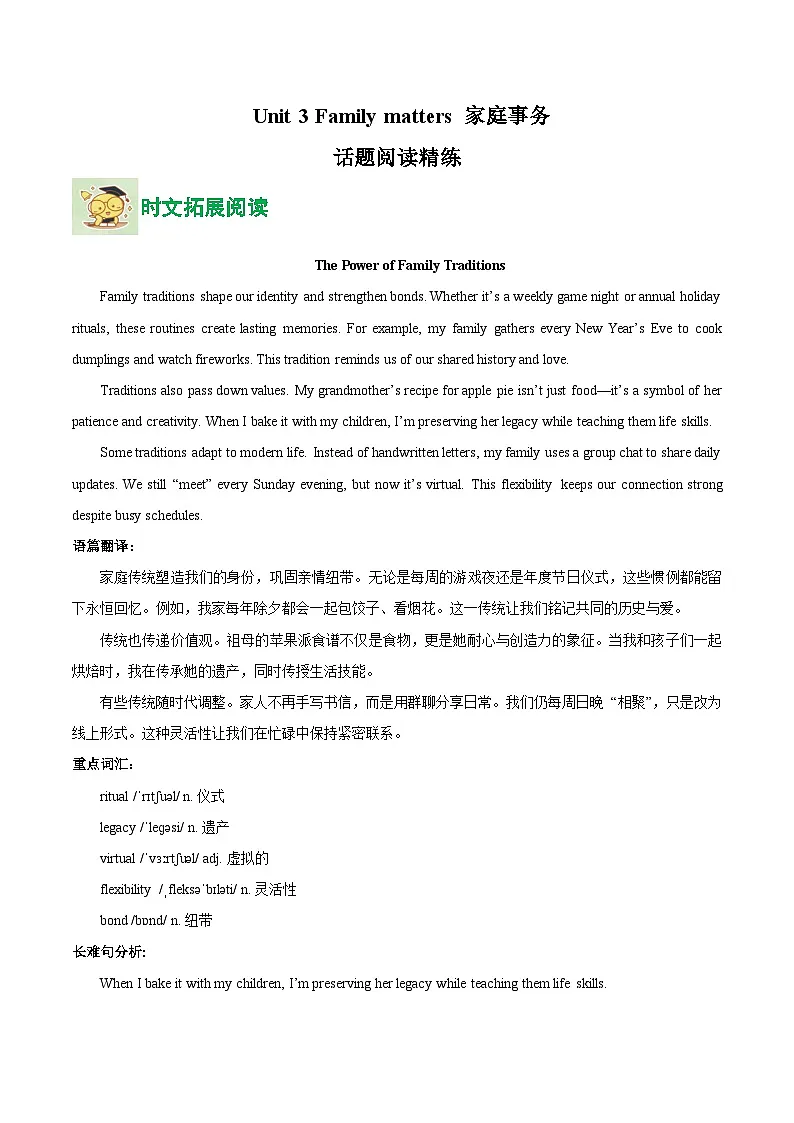 外研版高中英语必修第一册Unit 3 Family matters 家庭事务（话题阅读精练）（解析版）第1页