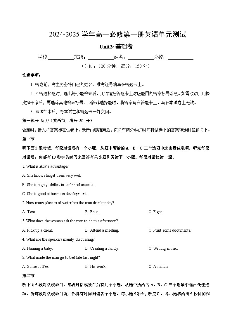 高一英语必修第一册Unit3单元测试·基础卷（考试版A4）第1页