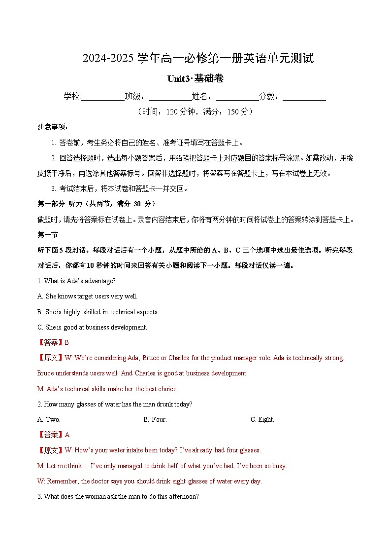 高一英语必修第一册Unit3单元测试·基础卷（教师版）第1页