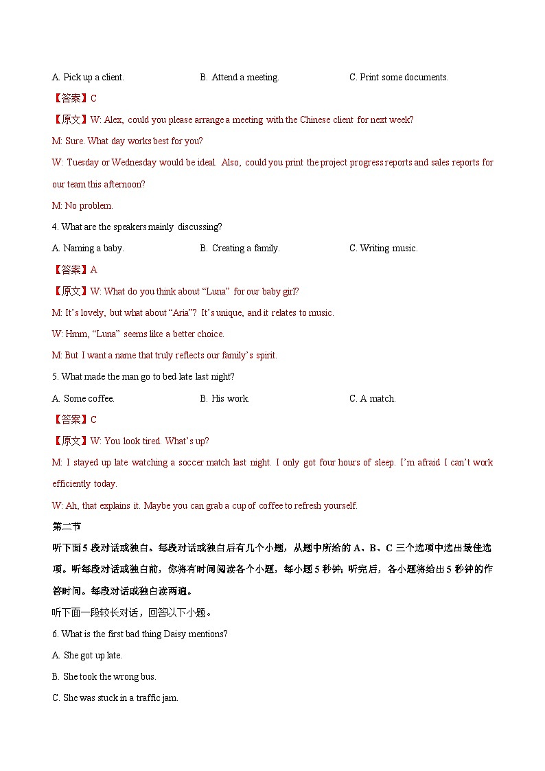 高一英语必修第一册Unit3单元测试·基础卷（教师版）第2页