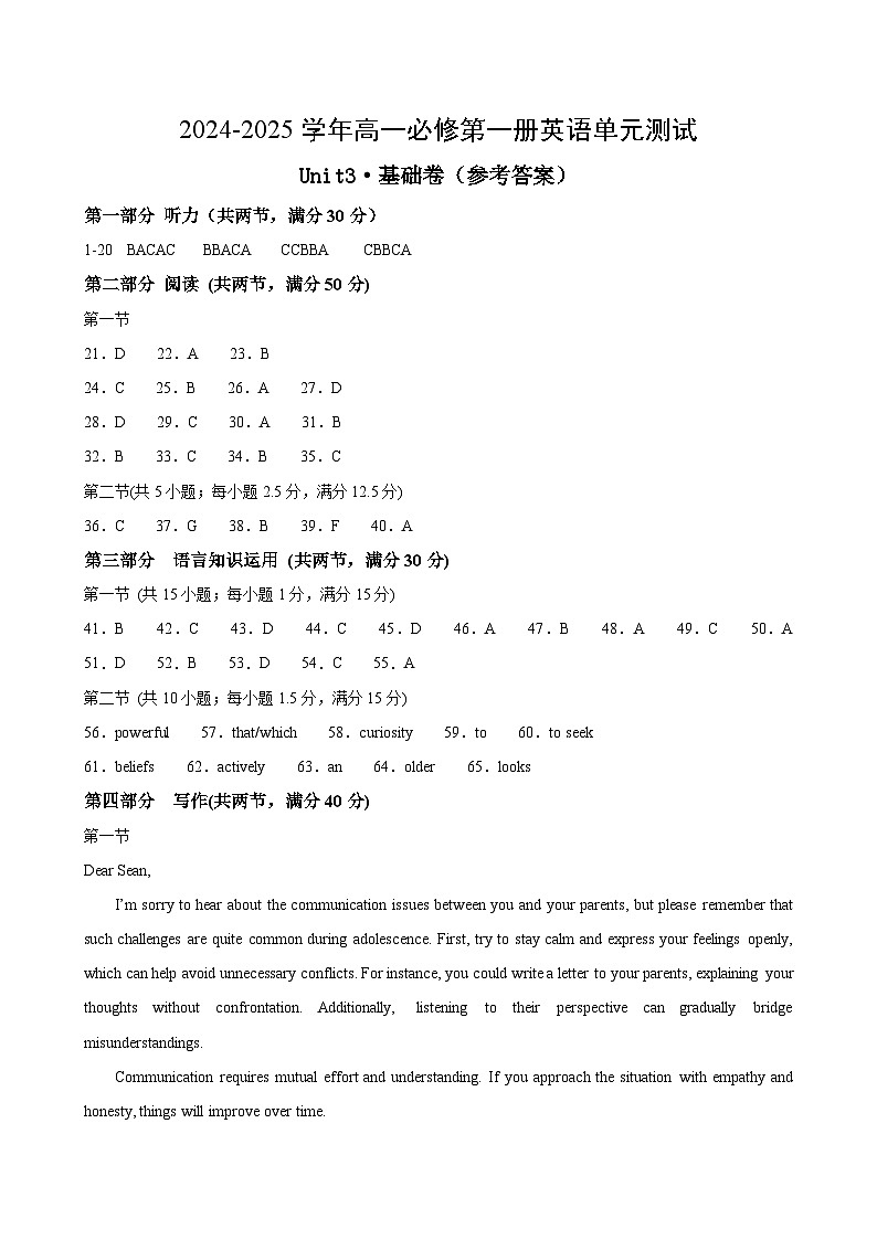 高一英语必修第一册Unit3单元测试·基础卷（参考答案）第1页