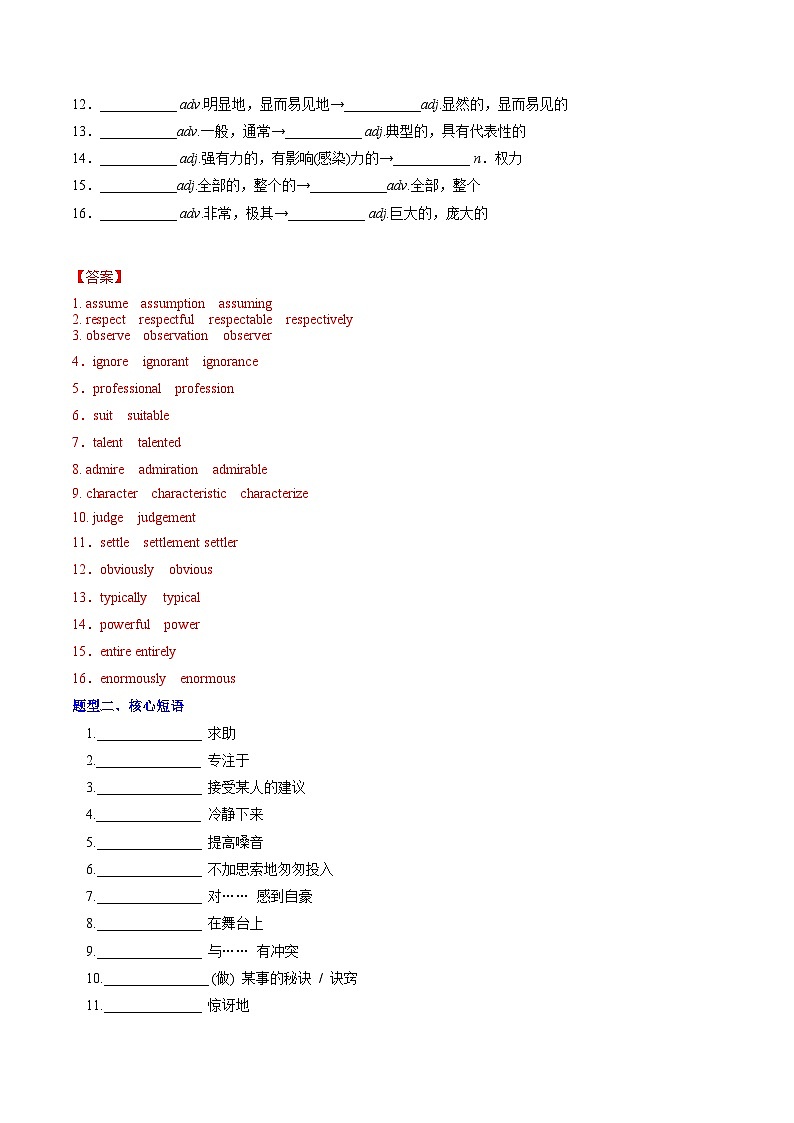 外研版高中英语必修第一册Unit 3 Family matters（单元词汇专项练习）（教师版）第2页