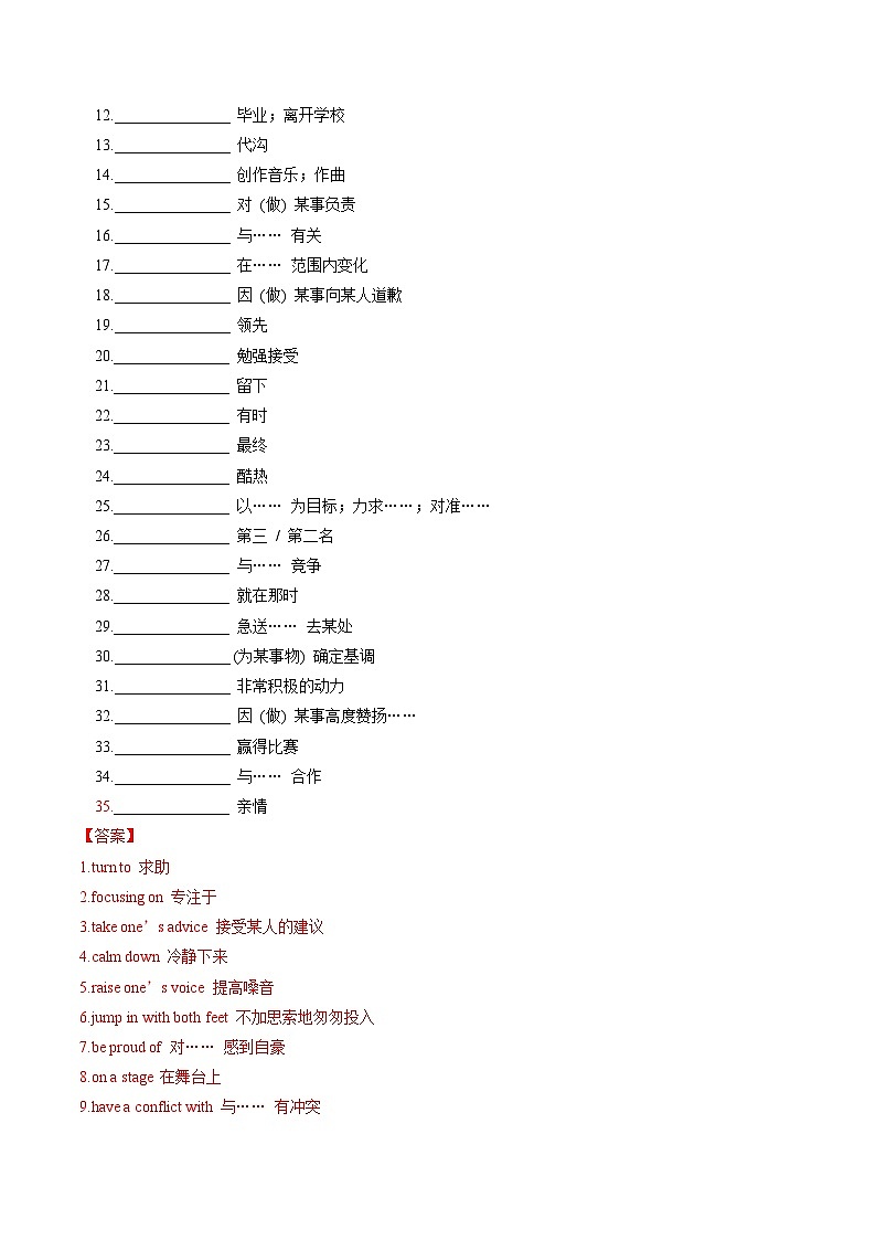 外研版高中英语必修第一册Unit 3 Family matters（单元词汇专项练习）（教师版）第3页
