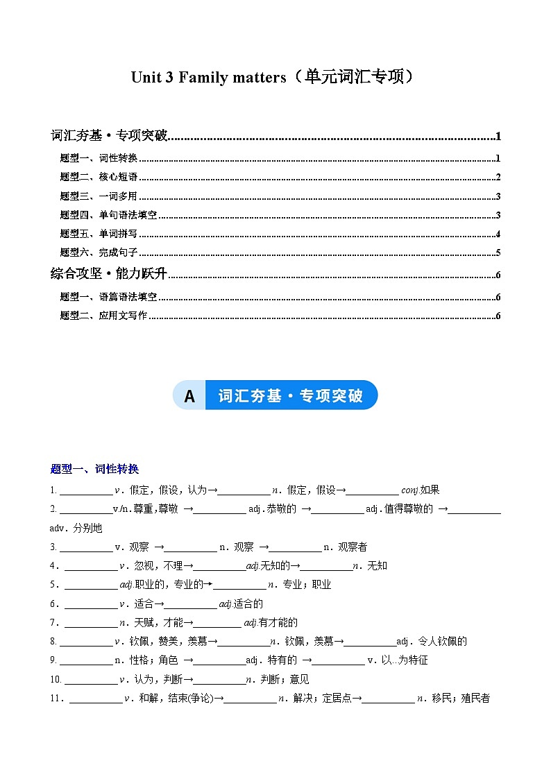 外研版高中英语必修第一册Unit 3Family matters（单元词汇专项）（试卷版）第1页