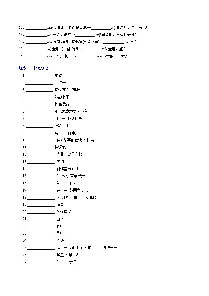 外研版高中英语必修第一册Unit 3Family matters（单元词汇专项）（试卷版）第2页