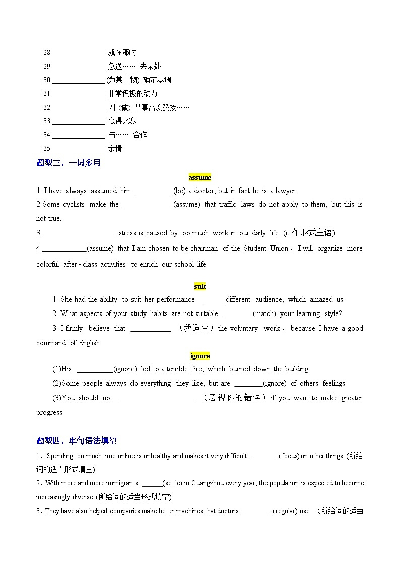 外研版高中英语必修第一册Unit 3Family matters（单元词汇专项）（试卷版）第3页