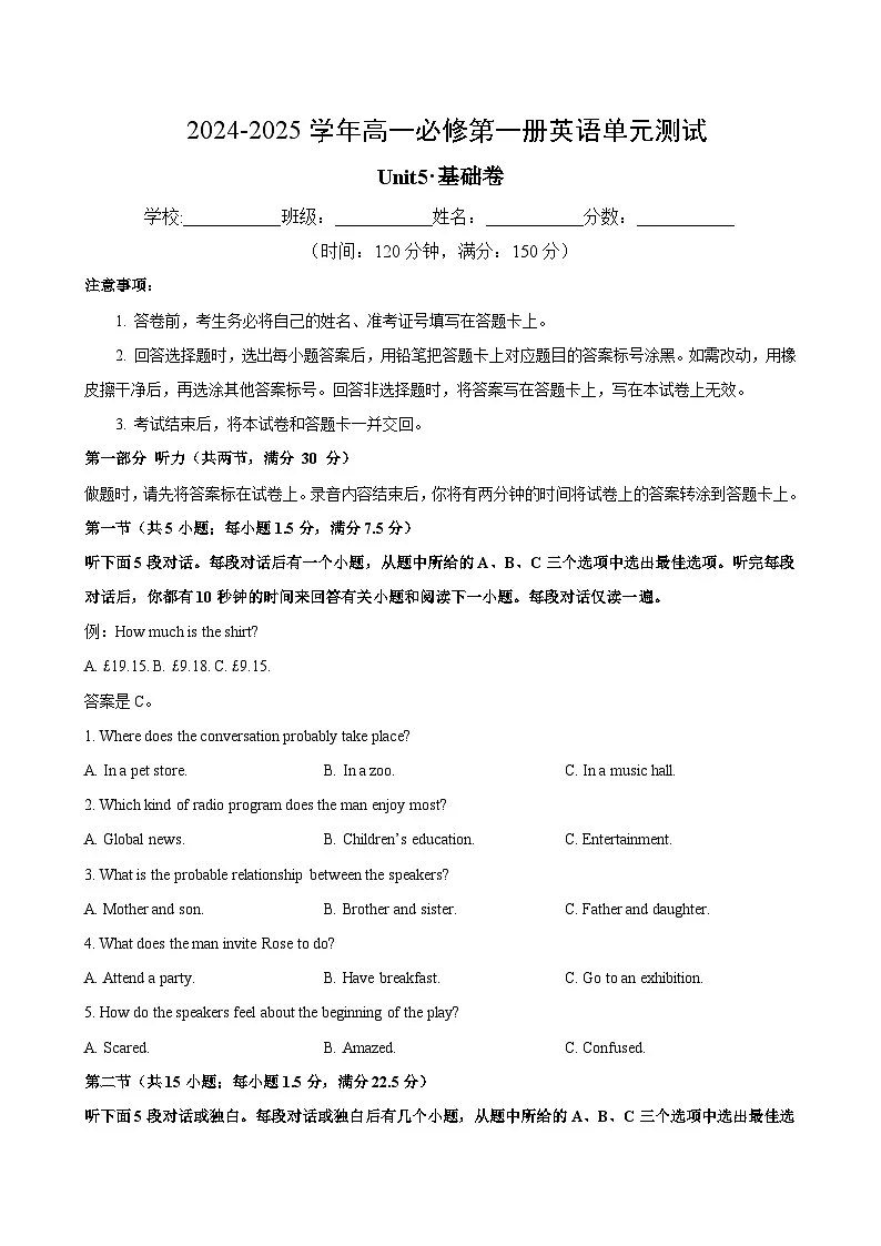 高一英语必修第一册Unit5单元测试·基础卷（考试版A4）第1页
