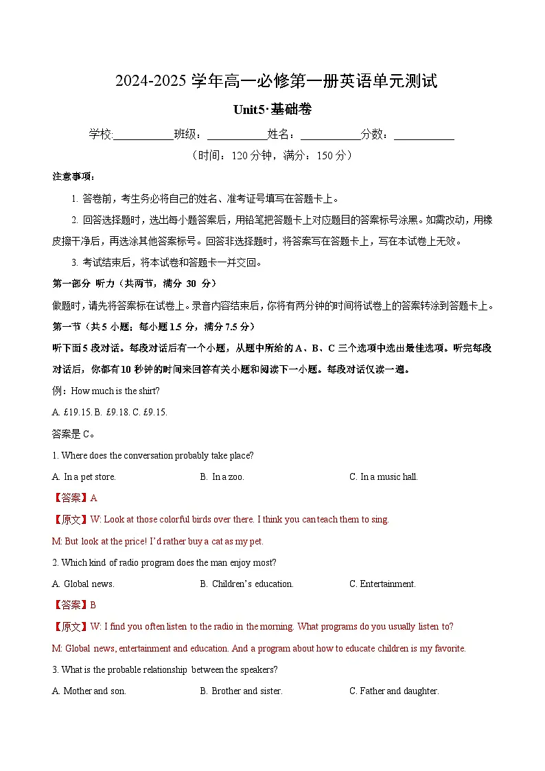 高一英语必修第一册Unit5单元测试·基础卷（教师版）第1页