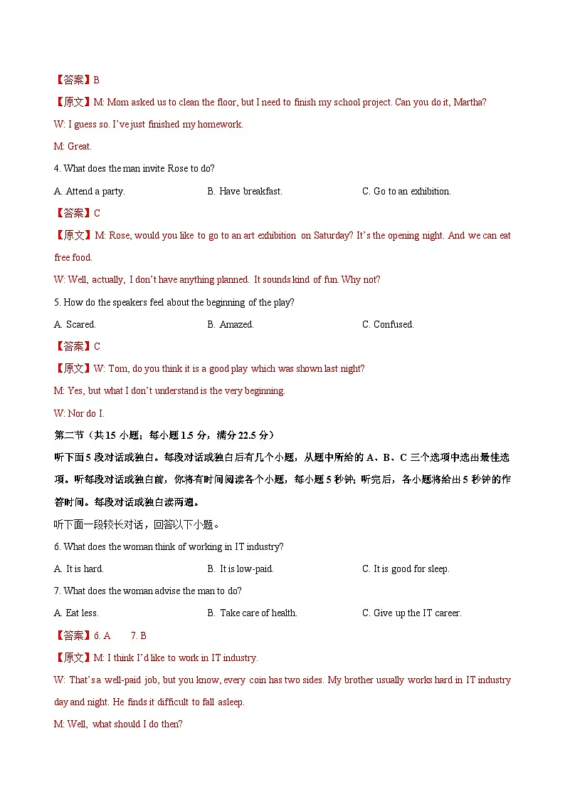 高一英语必修第一册Unit5单元测试·基础卷（教师版）第2页
