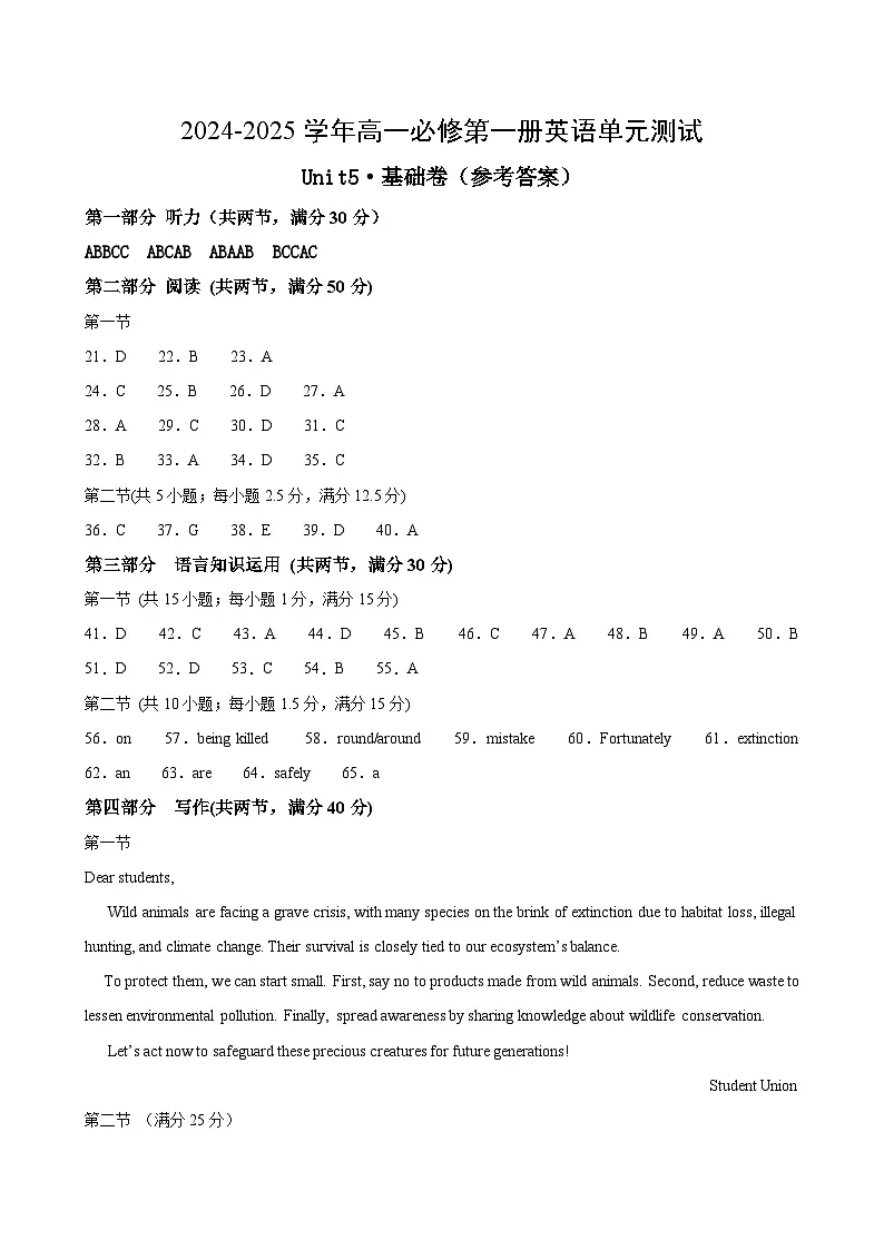 高一英语必修第一册Unit5单元测试·基础卷（参考答案）第1页