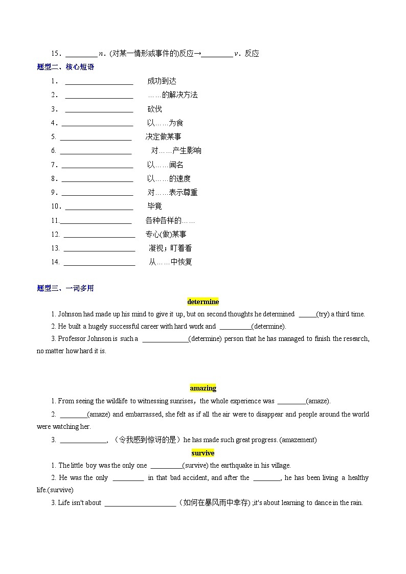 外研版高中英语必修第一册Unit5 Into the wild（单元词汇专项练习）（学生版）第2页