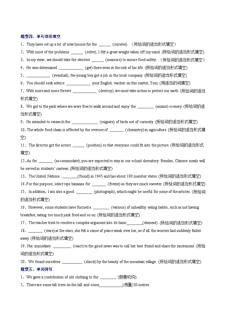 外研版高中英语必修第一册Unit5 Into the wild（单元词汇专项练习）（学生版）第3页