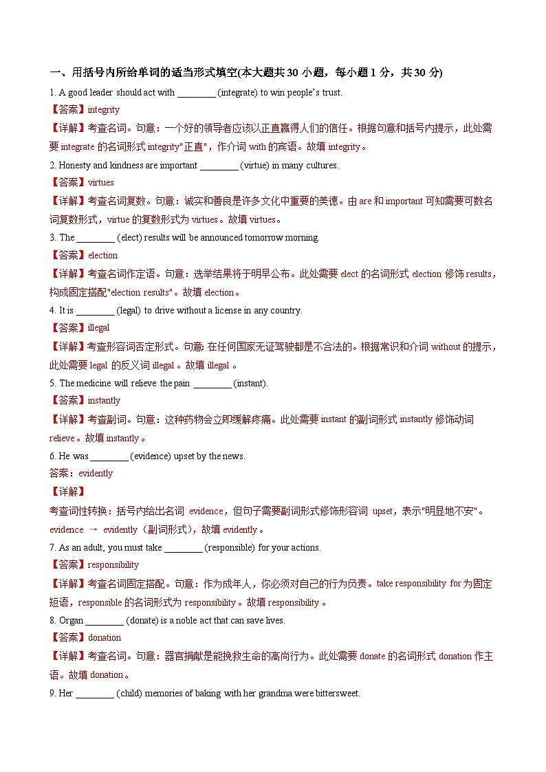 外研版高中英语选择性必修第二册Unit 1 Growing up 单词短语句型语法（教材考点精练）（教师版）第2页