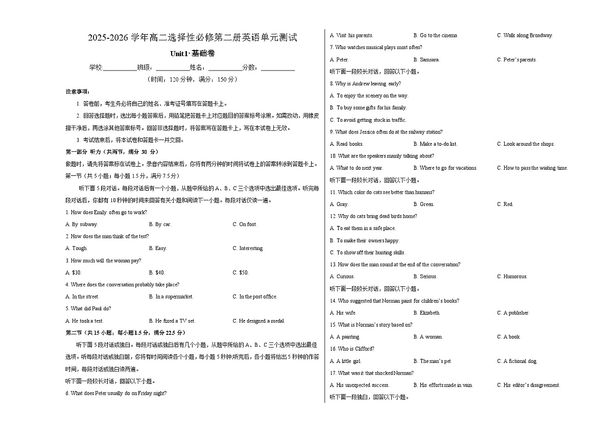 高二英语选择性必修第二册Unit1单元测试·基础卷（考试版A3）第1页