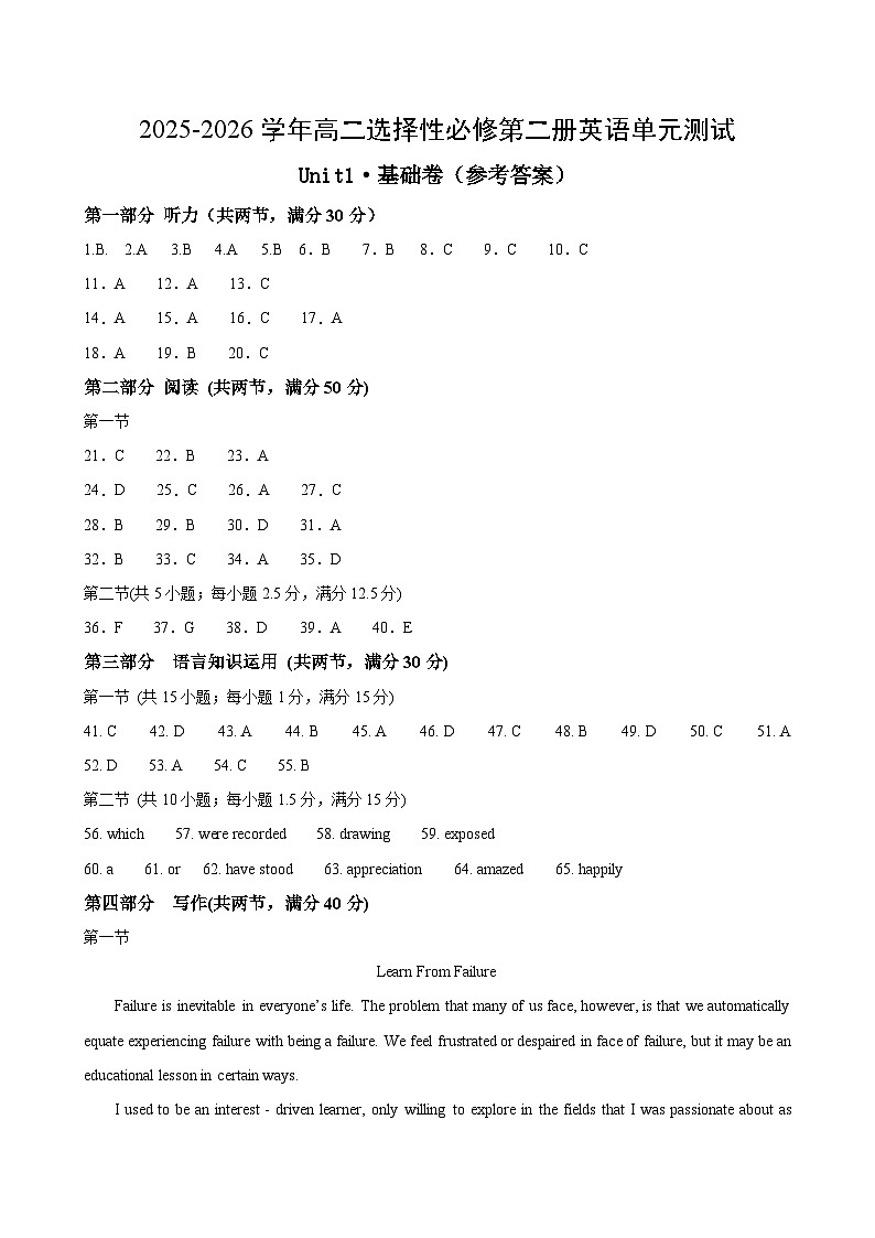 高二英语选择性必修第二册Unit1单元测试·基础卷（参考答案）第1页