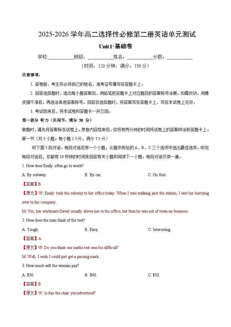 高二英语选择性必修第二册Unit1单元测试·基础卷（教师版）第1页