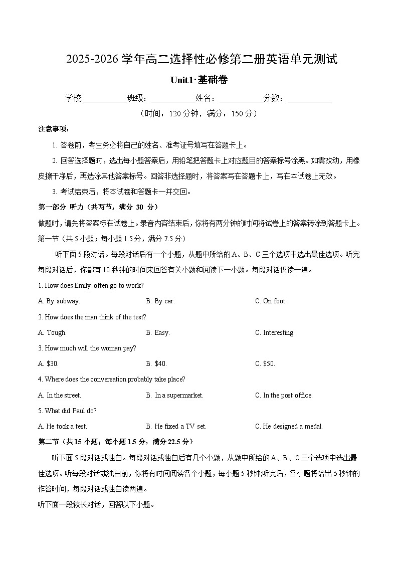 高二英语选择性必修第二册Unit1单元测试·基础卷（考试版A4）第1页