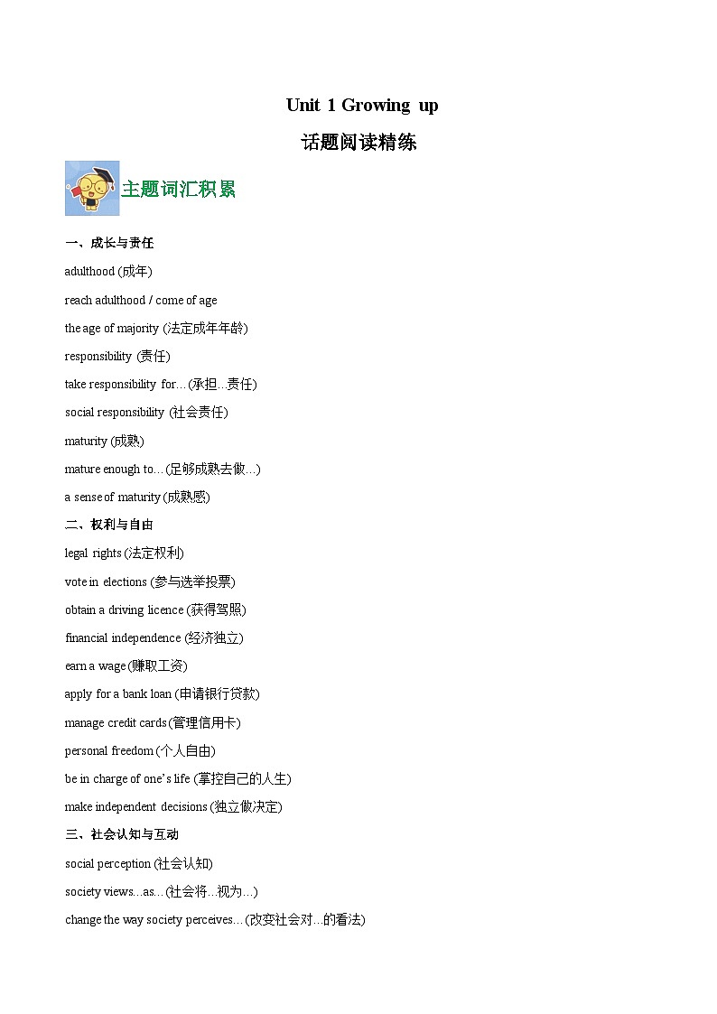 外研版高中英语选择性必修第二册Unit 1 Growing up（话题阅读精练）（学生版）第1页