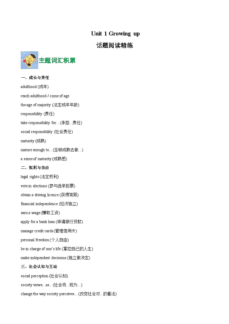 外研版高中英语选择性必修第二册Unit 1 Growing up（话题阅读精练）（教师版）第1页