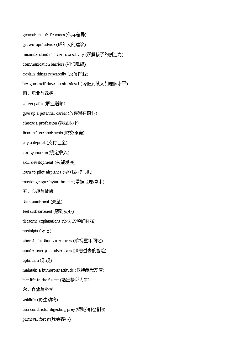 外研版高中英语选择性必修第二册Unit 1 Growing up（话题阅读精练）（教师版）第2页