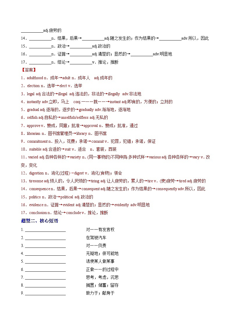 外研版高中英语选择性必修第二册Unit 1 Growing up（重难词汇精练）（教师版）第2页