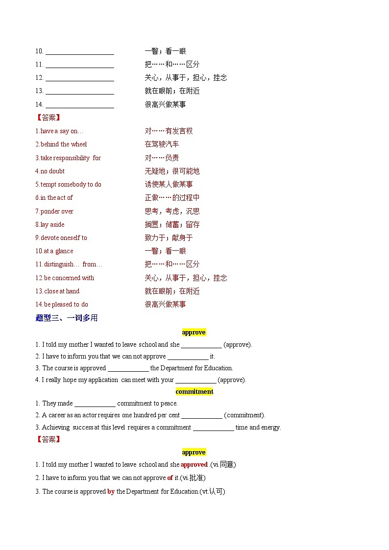 外研版高中英语选择性必修第二册Unit 1 Growing up（重难词汇精练）（教师版）第3页